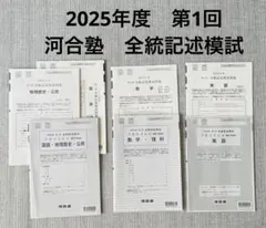 2026年最新】第4回 全統模試の人気アイテム - メルカリ