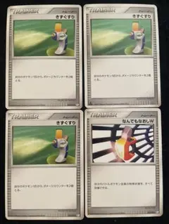 ポケモンカード きずぐすり なんでもなおしwのサムネイル