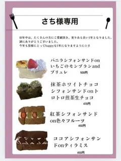 さち様専用　おやつ便　シフォンケーキサンド　チーズケーキ　テリーヌ