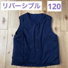 無印良品　キッズ 中綿ベスト ネイビー　リバーシブル