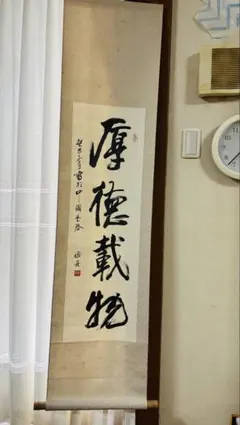井上圓了 円了 伝統的な書道掛軸 詩墨書 - メルカリ