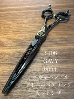 中古☆ARTEROトリミングシザー ギザ刃カーブシザー7インチ - メルカリ