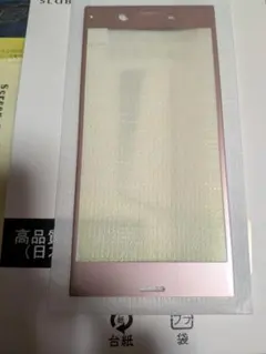 Xperia XZ　ブルーライトカットガラスフィルム　2枚セット
