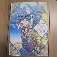 とんがり帽子のアトリエ 第1巻 【初版】白浜鴎 モーニングKC - メルカリ