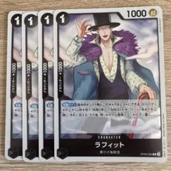 ラフィット プロモ 4枚 ワンピース ラフィット OP09-095 4枚セット プロモ パラレル