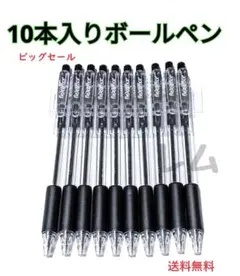 ♠セール♠●10本入り●　黒　ノック式　黒　ブラック　ボールペンのサムネイル