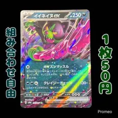 イイネイヌex RR SV8a テラスタルフェスex 102/187 - メルカリ