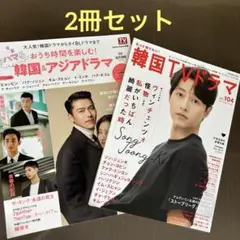 「韓国TVドラマvol.104」 「韓国＆アジアドラマ2020AUTUMN」