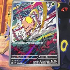 psa10 ノノクラゲ AR SV1V バイオレットex 080/078 ノノクラゲ【AR】{080/078}