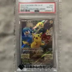 ◾️PSA10鑑定品 ピカチュウ：パッケージ版『ポケットモンスター スカーレット』 2026年最新】ピカチュウ プロモ スカーレット psa10の人気アイテム
