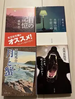 文庫本4点セット