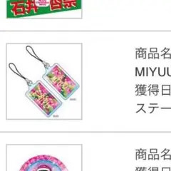 E-girls MIYUU クリスマスガチャ ネームストラップ