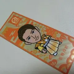 佐野玲於 千社札