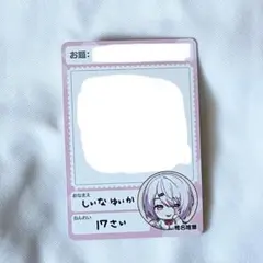 にじさんじチップス　椎名唯華