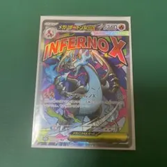 メガドリームex メガリザードンXex MA