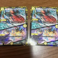 デュエルマスターズ ミクセル 黒トレジャー2枚セット