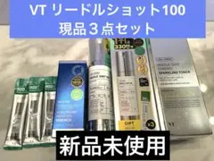 【新品未使用】VT リードルショット100 & トナー&ヒアルロン酸美容液セット
