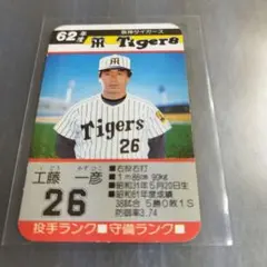 タカラプロ野球カード 昭和59年度 渡辺長助 阪神タイガース 36 - メルカリ