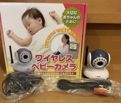 訳あり ワイヤレスベビーモニター