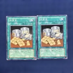 遊戯王 非常食 YSD4-JP026