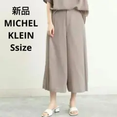 新品☆MICHEL KLEIN サイドプリーツガウチョパンツ Sサイズ