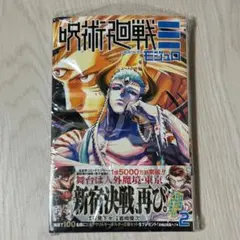 新品(シュリンク有)★呪術廻戦 モジュロ 2巻　芥見下々　岩崎優次