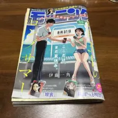 週刊モーニング9月17日号
