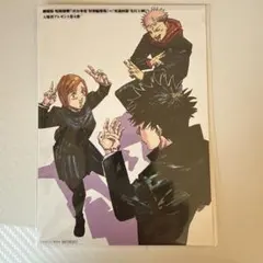 呪術廻戦 「渋谷事変特別編集版」✕「死滅回游先行上映」 入場者プレゼント第４弾