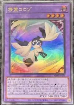 精霊コロゾ 遊戯王OCG 1枚 - メルカリ