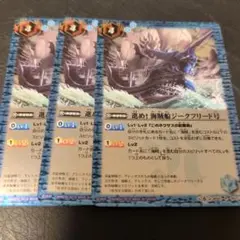 ☆進め！海賊船ジークフリード号3枚☆