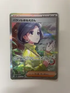 ポケモンカード パラソルおねえさん SAR sv3a 089/062