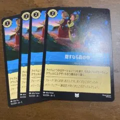 ディズニー　ロルカナ　星々の輝き　隠すなら森の中　アンコモン　サファイア