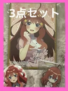 五等分の花嫁　中野五月　いつき　非売品　色紙　缶バッジ　アクリルスタンド　セット