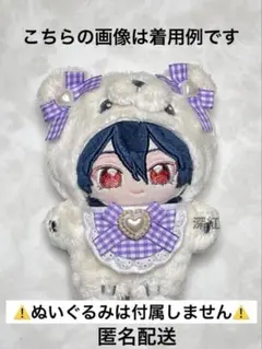 紫　チェック　スタイ　ぬい服