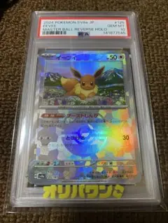 ま*ん様 ポケカ　ブイズ　マスボミラー　５枚 ポケモン - イーブイ マスボミラーの通販 by momomomo's shop