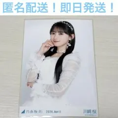 匿名配送】川﨑桜 チュウ 紅白2025衣装 乃木坂46 生写真 - メルカリ