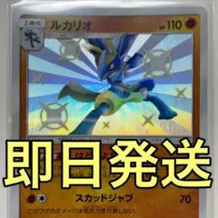 ルカリオ S SM8b 182/150 ハイクラスパックGX ウルトラシャイニーのサムネイル