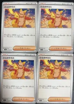ポケモンカードゲーム　インフェルノX ひふきやろう　4枚