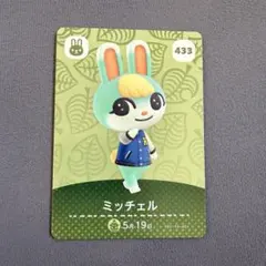 新品 未使用 どうぶつの森 amiiboカード ミッチェル あつ森