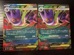 メガゲンガーex RR MBG 003/021 スターターセットMEGA 2枚