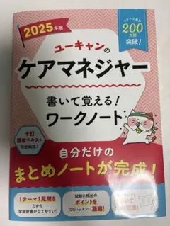 2025年最新】ケアマネ ユーキャンの人気アイテム - メルカリ