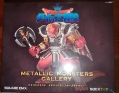 メタリックモンスターズギャラリー　クロコダイン