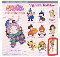 りぼん カプセルラバーマスコット GALS! 寿蘭 ガチャガチャ