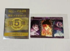 呪術廻戦 銀だこコラボ 第5弾 カード 虎杖悠仁 東堂葵 真人