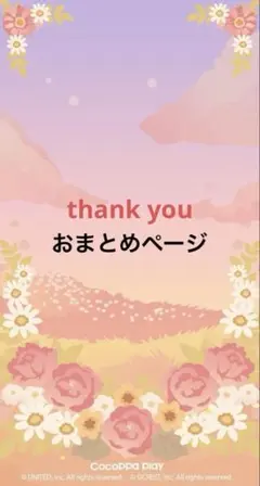 mi*様 リクエスト 2点 まとめ商品