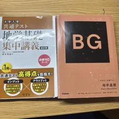 大学入試 共通テスト 地学基礎2冊セット