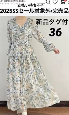 新品[グレースコンチネンタル25SS フラワープリントカフタンドレス　36