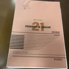 PROGRESS IN ENGLISH 21 SELF-STUDY 2のサムネイル