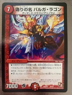 2026年最新】偽りの名バルガ・ラゴンの人気アイテム - メルカリ