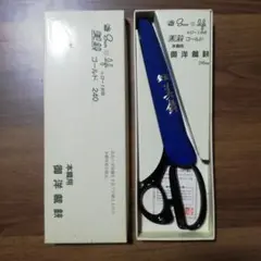 美鈴コールド 240 裁ちばさみ